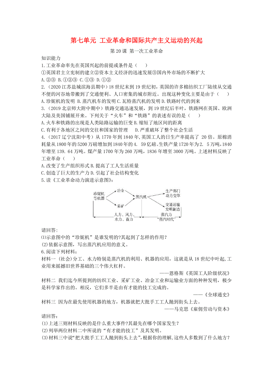 九年级历史上册 第七单元 工业革命和国际共产主义运动的兴起 第20课 第一次工业革命拓展练习 新人教版.docx_第1页