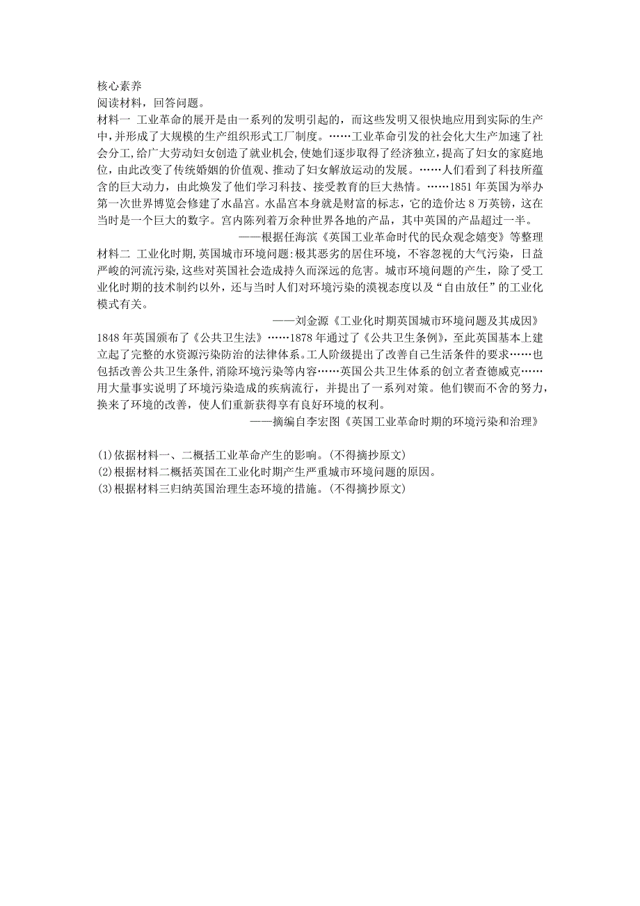 九年级历史上册 第七单元 工业革命和国际共产主义运动的兴起 第20课 第一次工业革命拓展练习 新人教版.docx_第3页