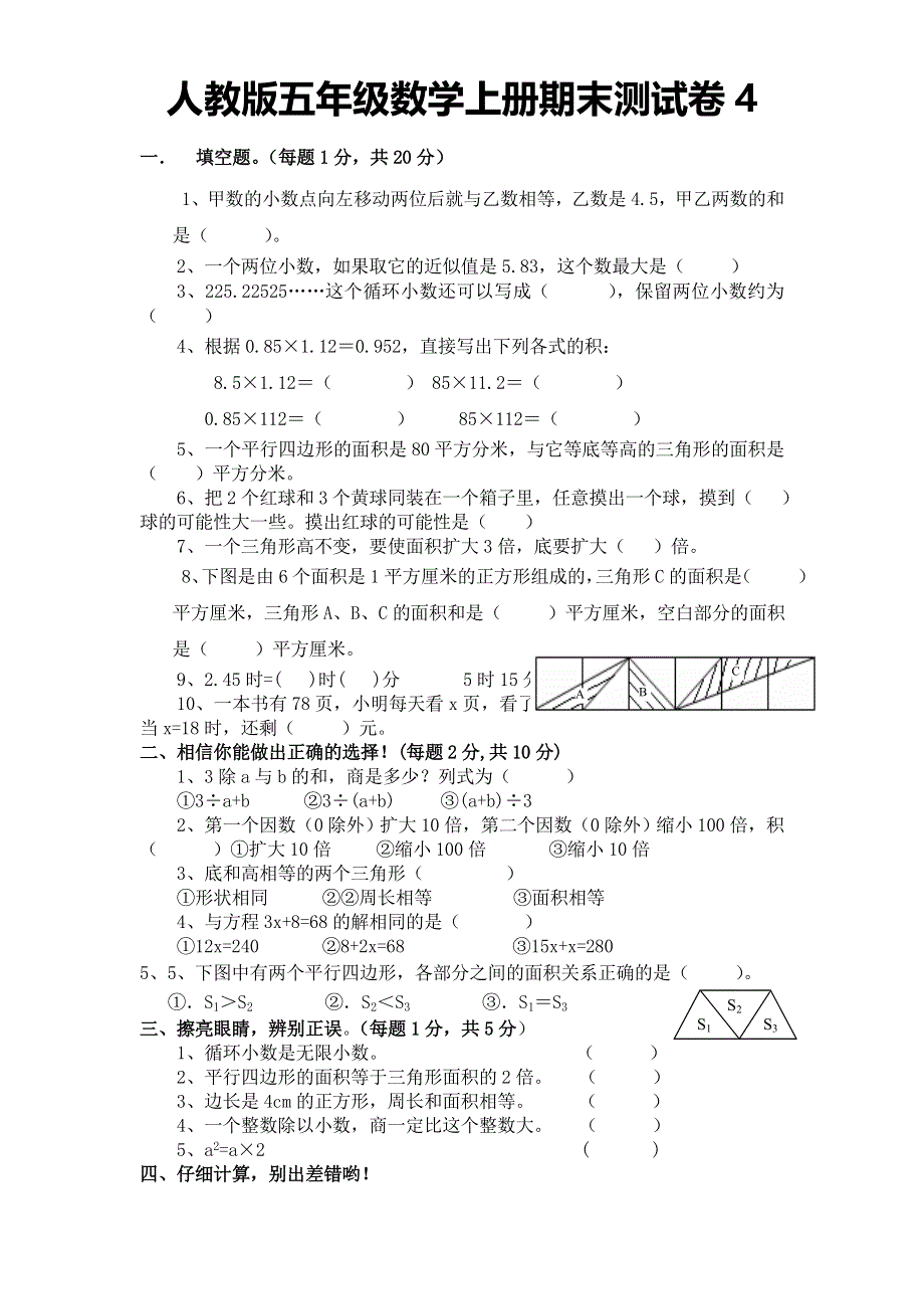 人教版五年级数学上册期末测试卷4（含答案）.doc_第1页