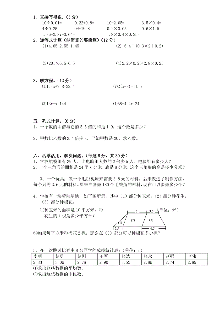 人教版五年级数学上册期末测试卷4（含答案）.doc_第2页