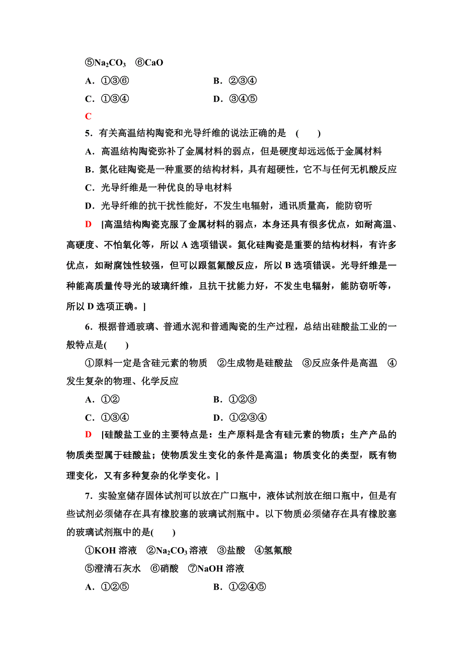 2020-2021学年化学人教版选修1课时分层作业 9 玻璃、陶瓷和水泥 WORD版含解析.doc_第2页