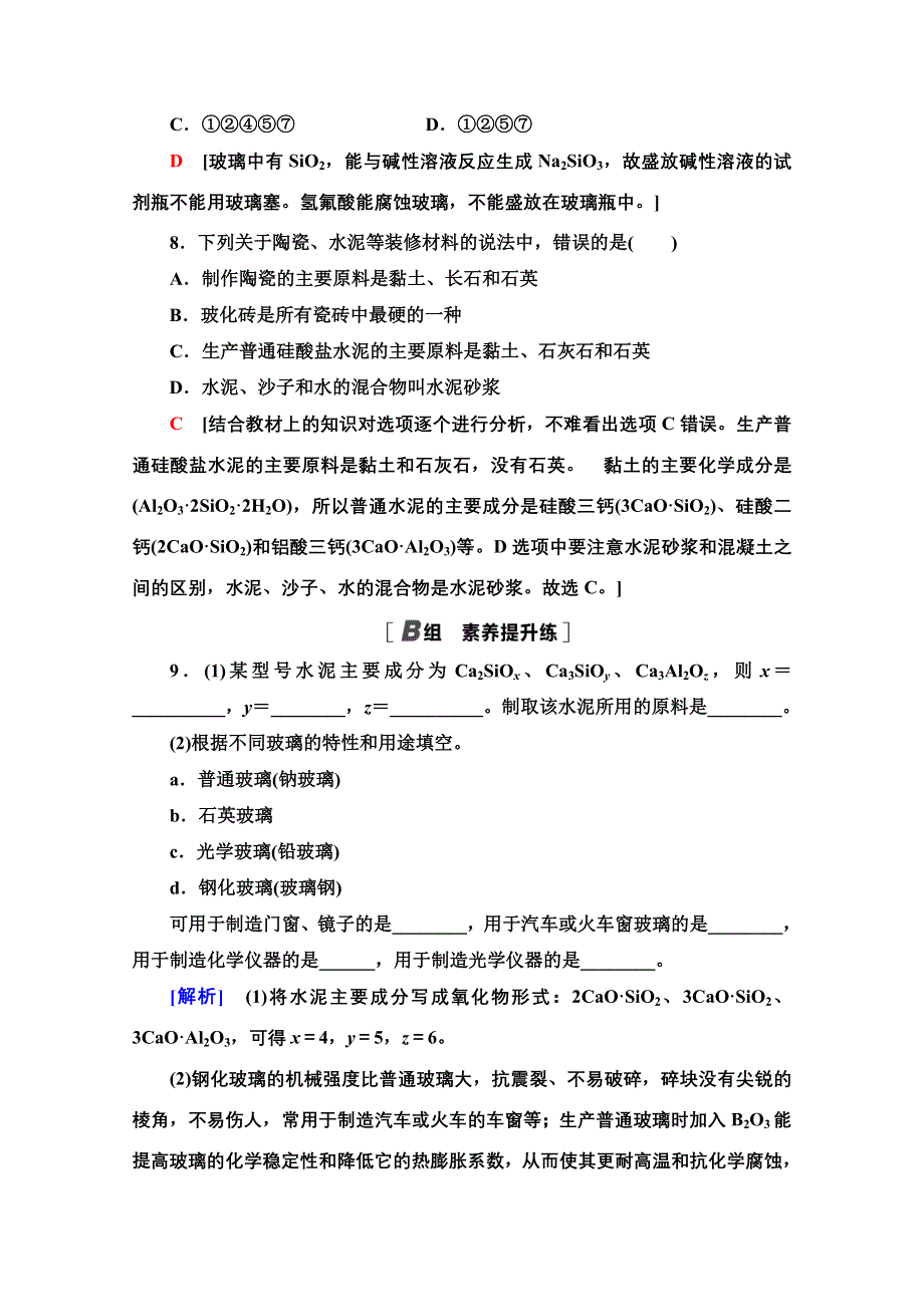 2020-2021学年化学人教版选修1课时分层作业 9 玻璃、陶瓷和水泥 WORD版含解析.doc_第3页