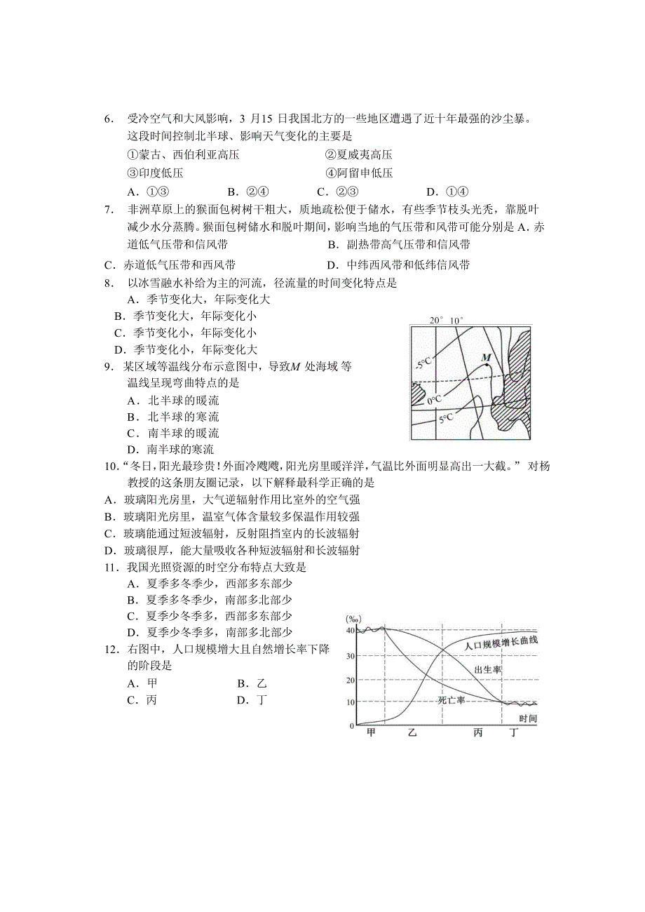 上海市闵行区2021届高三下学期4月质量监控考试（二模）地理试题 WORD版含答案.docx_第2页