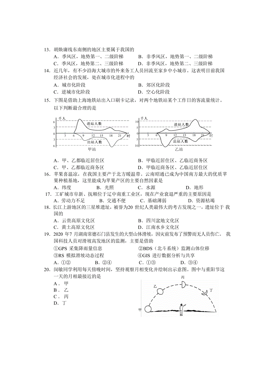 上海市闵行区2021届高三下学期4月质量监控考试（二模）地理试题 WORD版含答案.docx_第3页