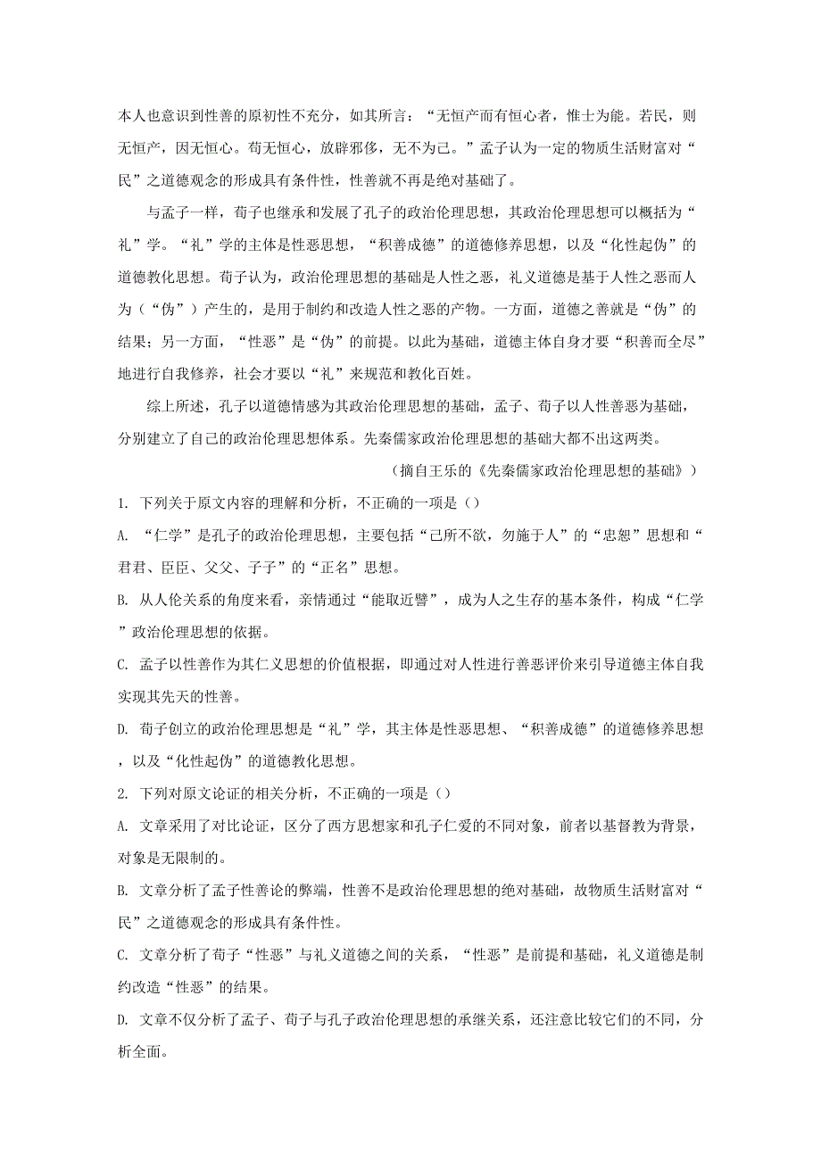 四川省成都市新津中学2019-2020学年高二语文11月月考试题（含解析）.doc_第2页