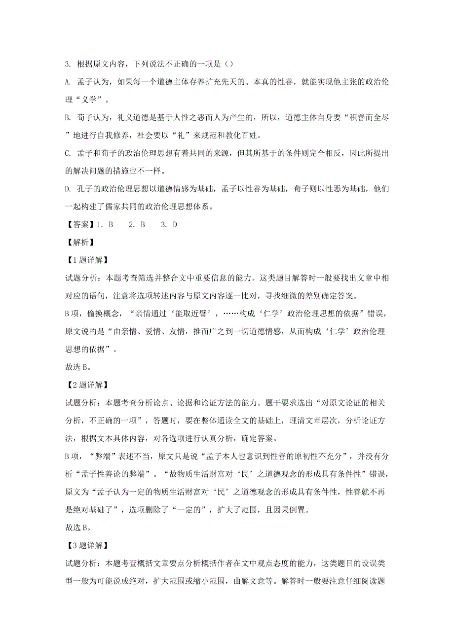 四川省成都市新津中学2019-2020学年高二语文11月月考试题（含解析）.doc_第3页