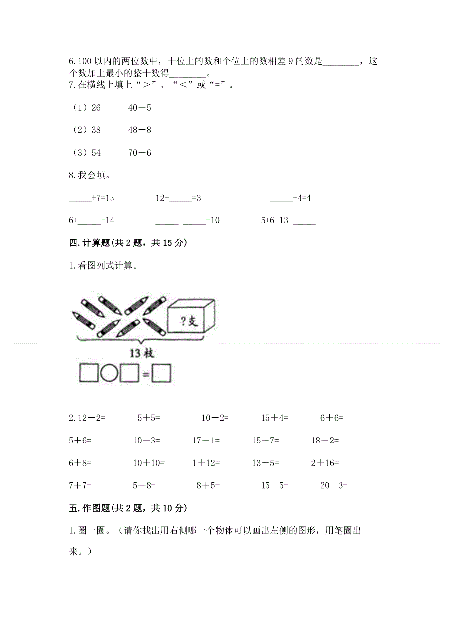 小学一年级下册数学期末测试卷往年题考.docx_第3页