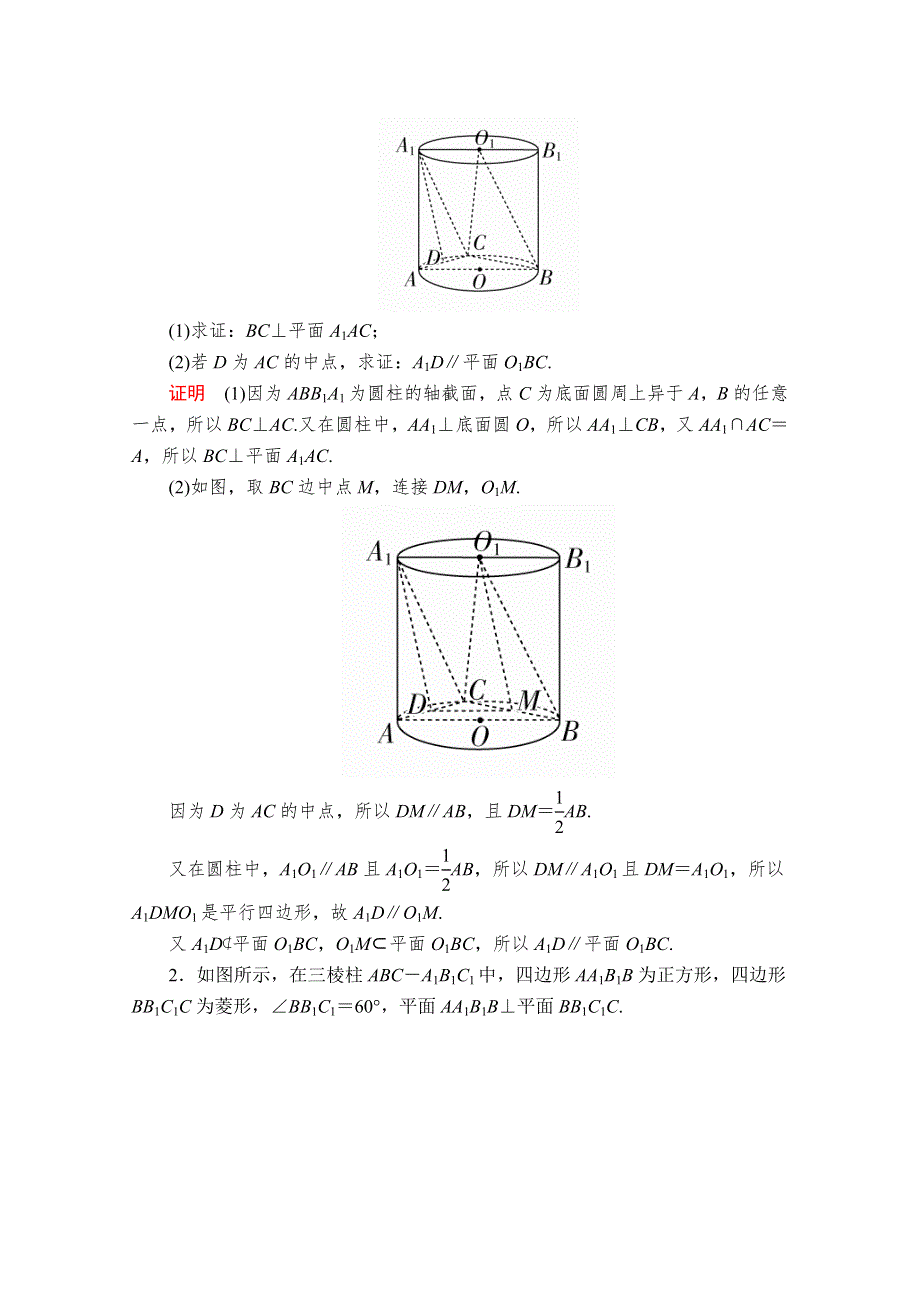 2020届高考数学大二轮专题复习冲刺方案-理数（创新版）文档：题型2 第4讲 第1课时 空间中线、面平行和垂直关系的证明 WORD版含解析.doc_第3页