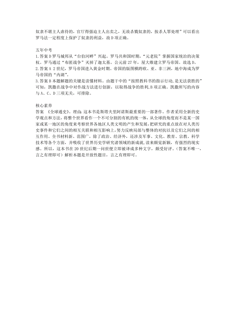 九年级历史上册 第二单元 古代欧洲文明 第5课 罗马城邦和罗马帝国拓展练习 新人教版.docx_第3页