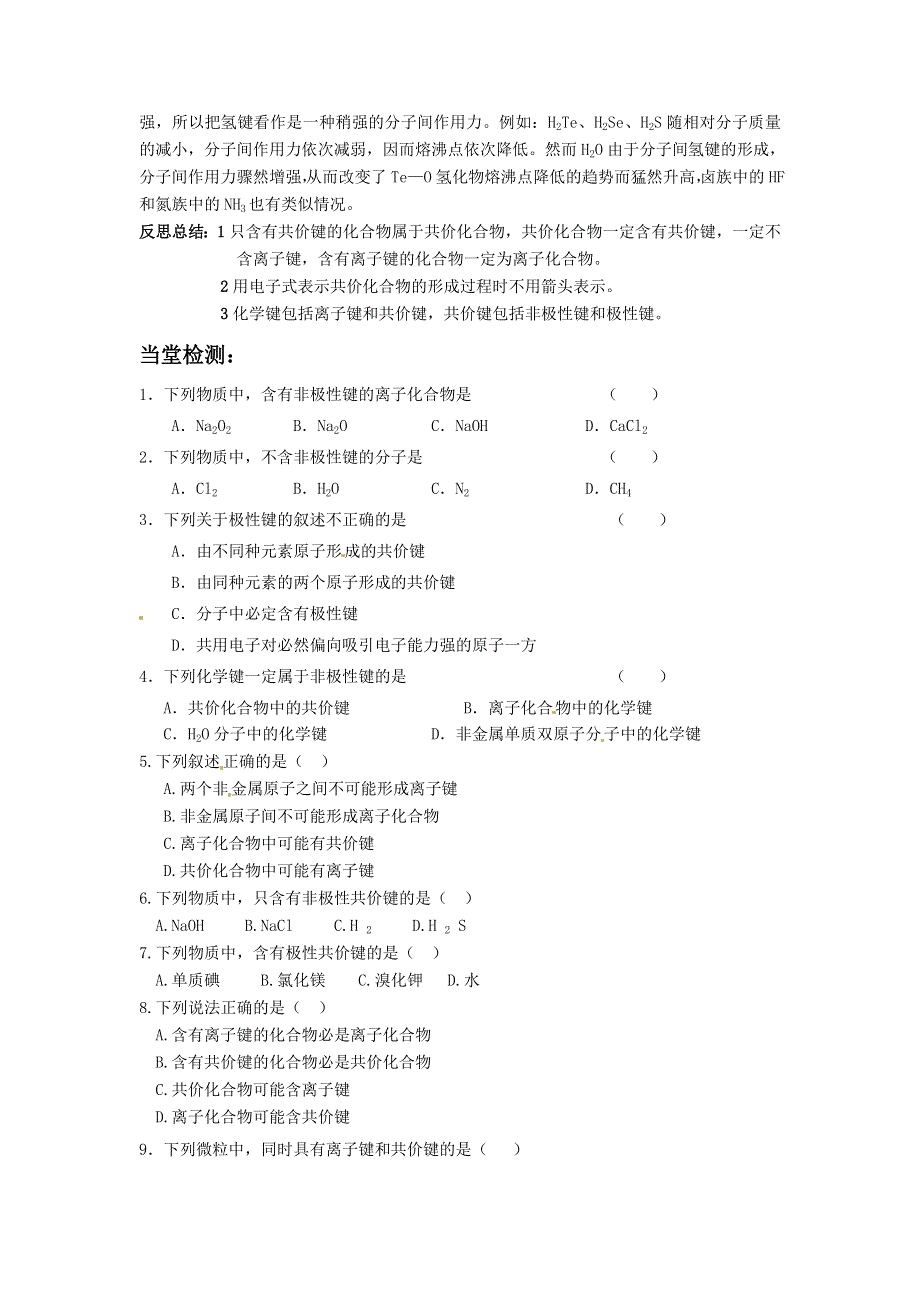 2018年高中化学人教版必修2全套精品导学案 第一章 第3节 化学键（第2课时） .doc_第3页