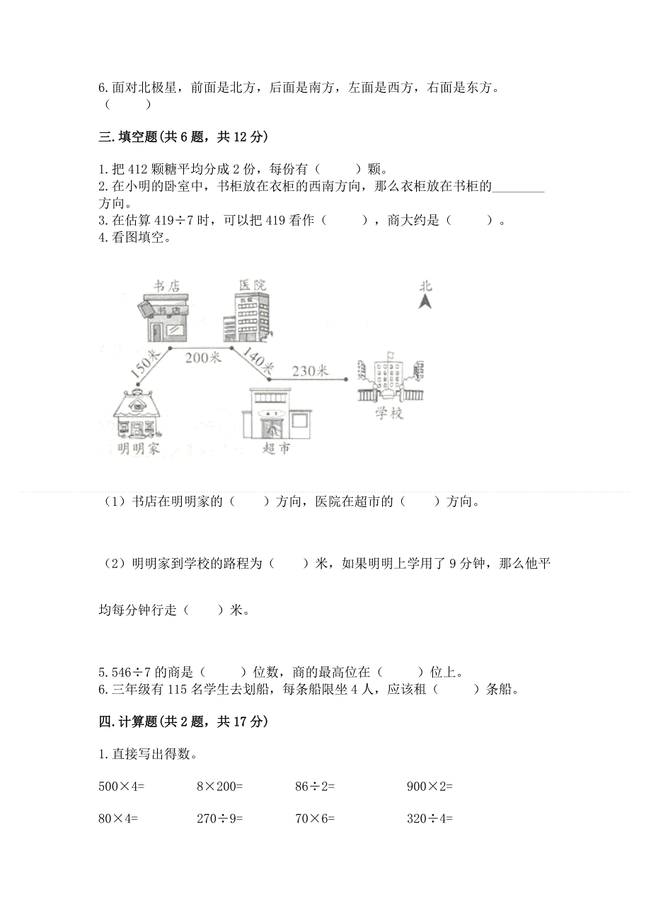 人教版三年级下册数学期中测试卷附参考答案（b卷）.docx_第2页