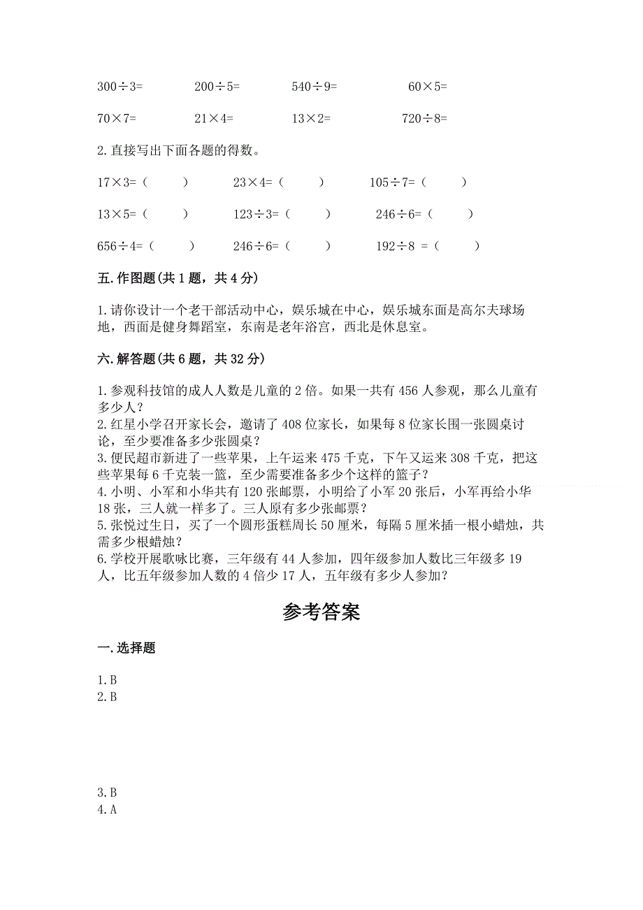 人教版三年级下册数学期中测试卷附参考答案（b卷）.docx_第3页