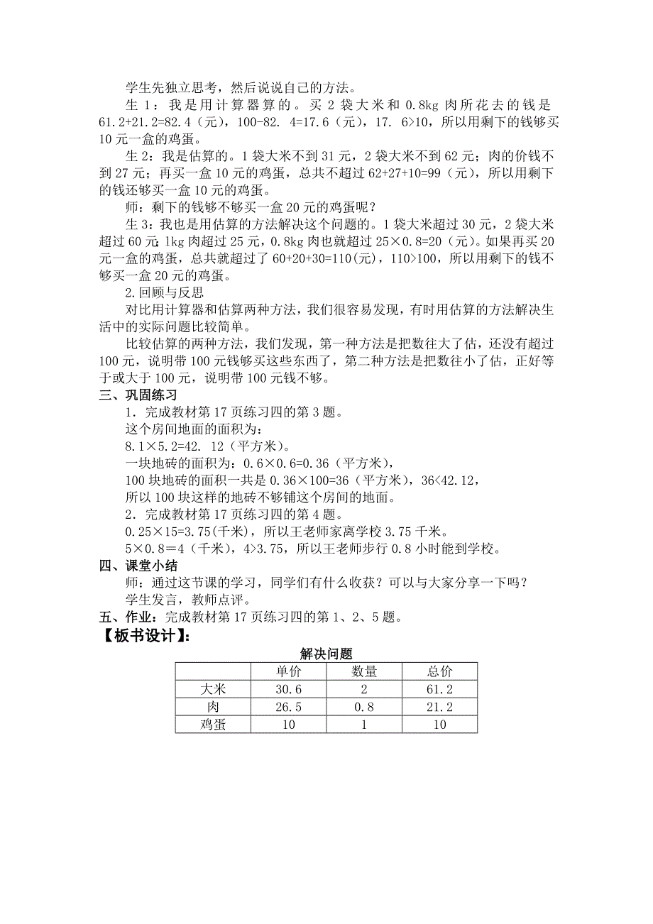 人教版五年级数学上册第1单元第9课时解决问题(1)教案.doc_第2页