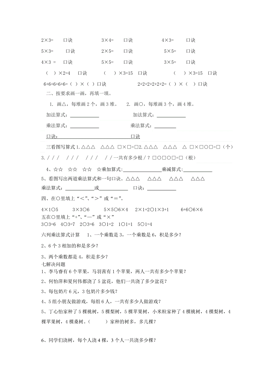 二年级乘法口诀专题练习题.doc_第2页