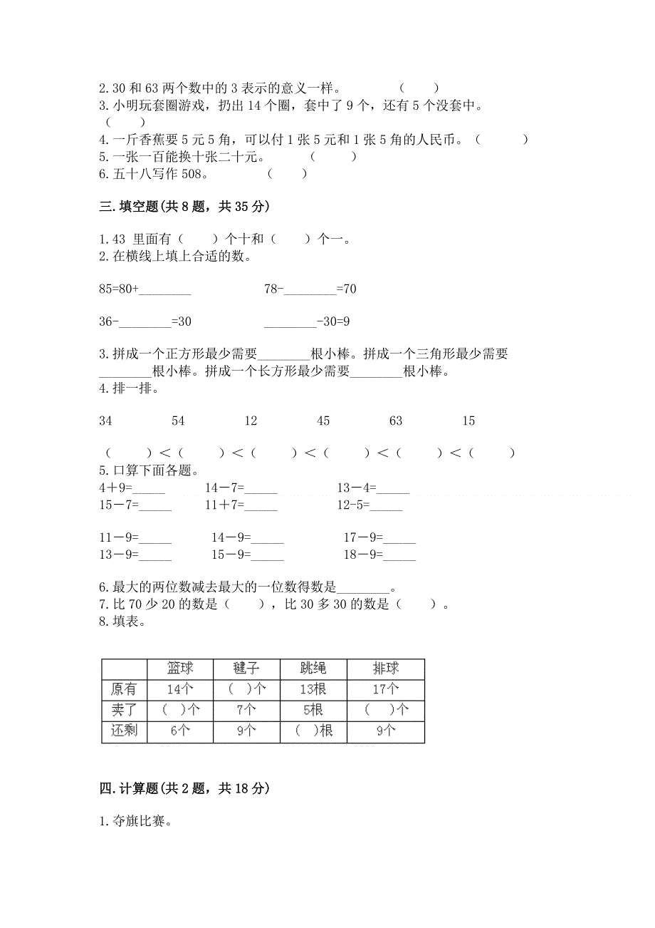 小学一年级下册数学期末测试卷精品【必刷】.docx_第2页