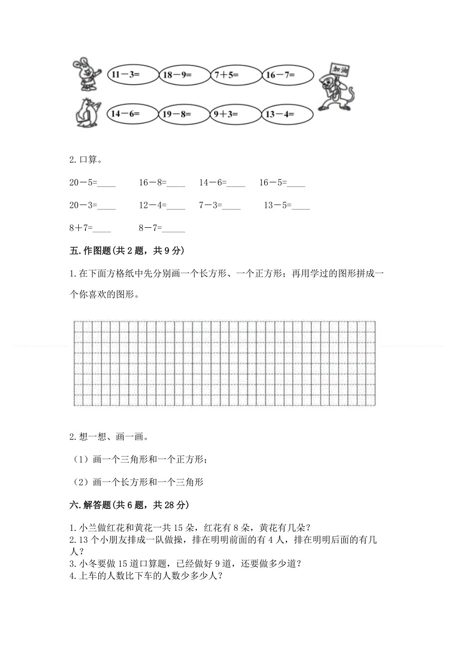 小学一年级下册数学期末测试卷精品【必刷】.docx_第3页