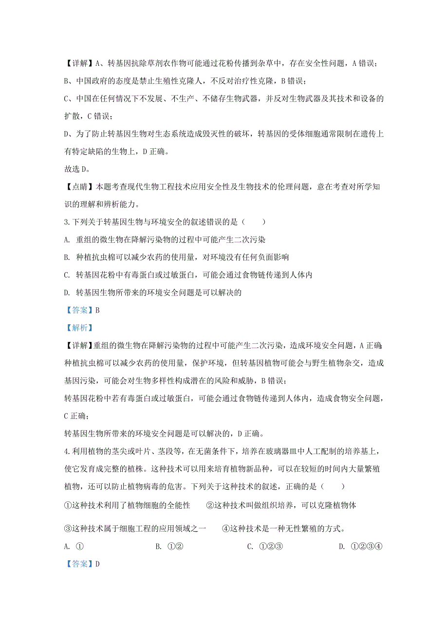 山东省临沂市兰山区一中2019-2020学年高二生物下学期第二次阶段性测试试题（含解析）.doc_第2页