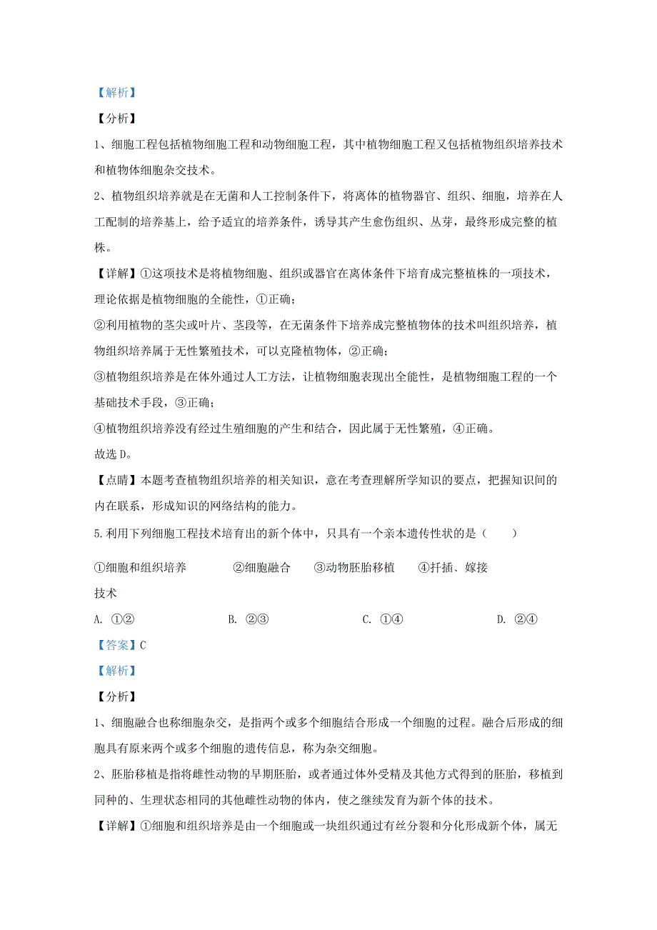 山东省临沂市兰山区一中2019-2020学年高二生物下学期第二次阶段性测试试题（含解析）.doc_第3页