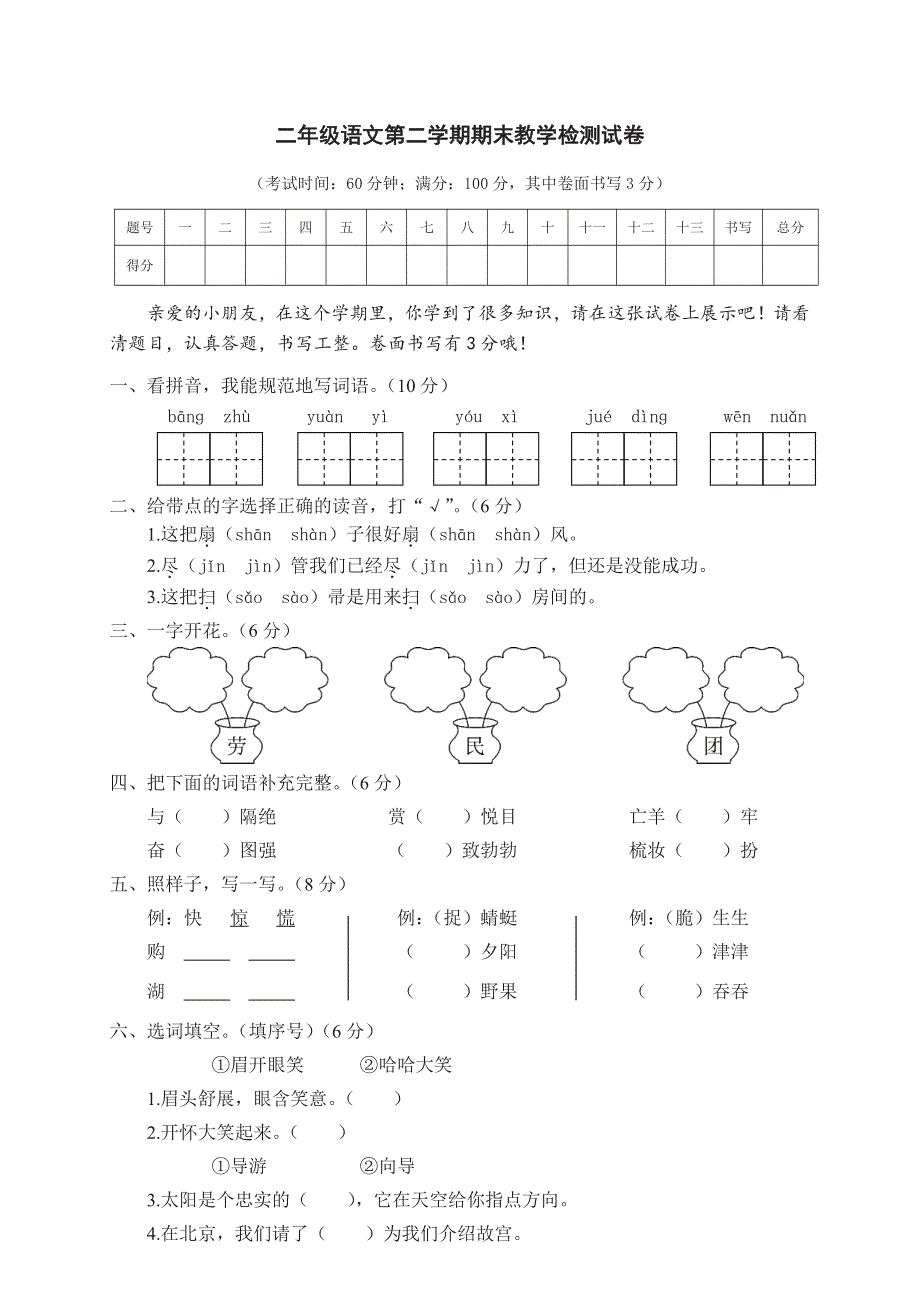 二年级下册语文部编版期末模拟卷3（含答案）.pdf_第1页