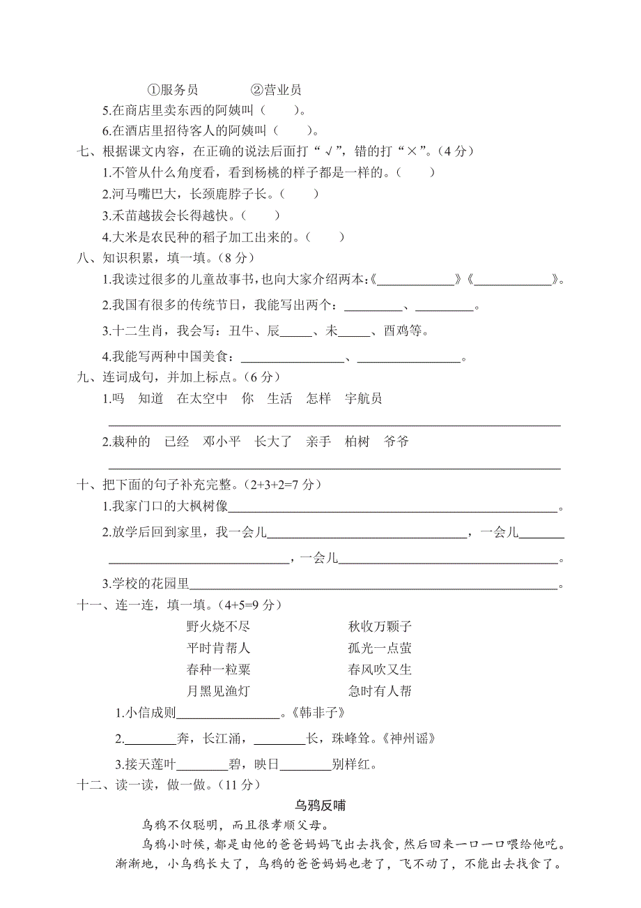 二年级下册语文部编版期末模拟卷3（含答案）.pdf_第2页