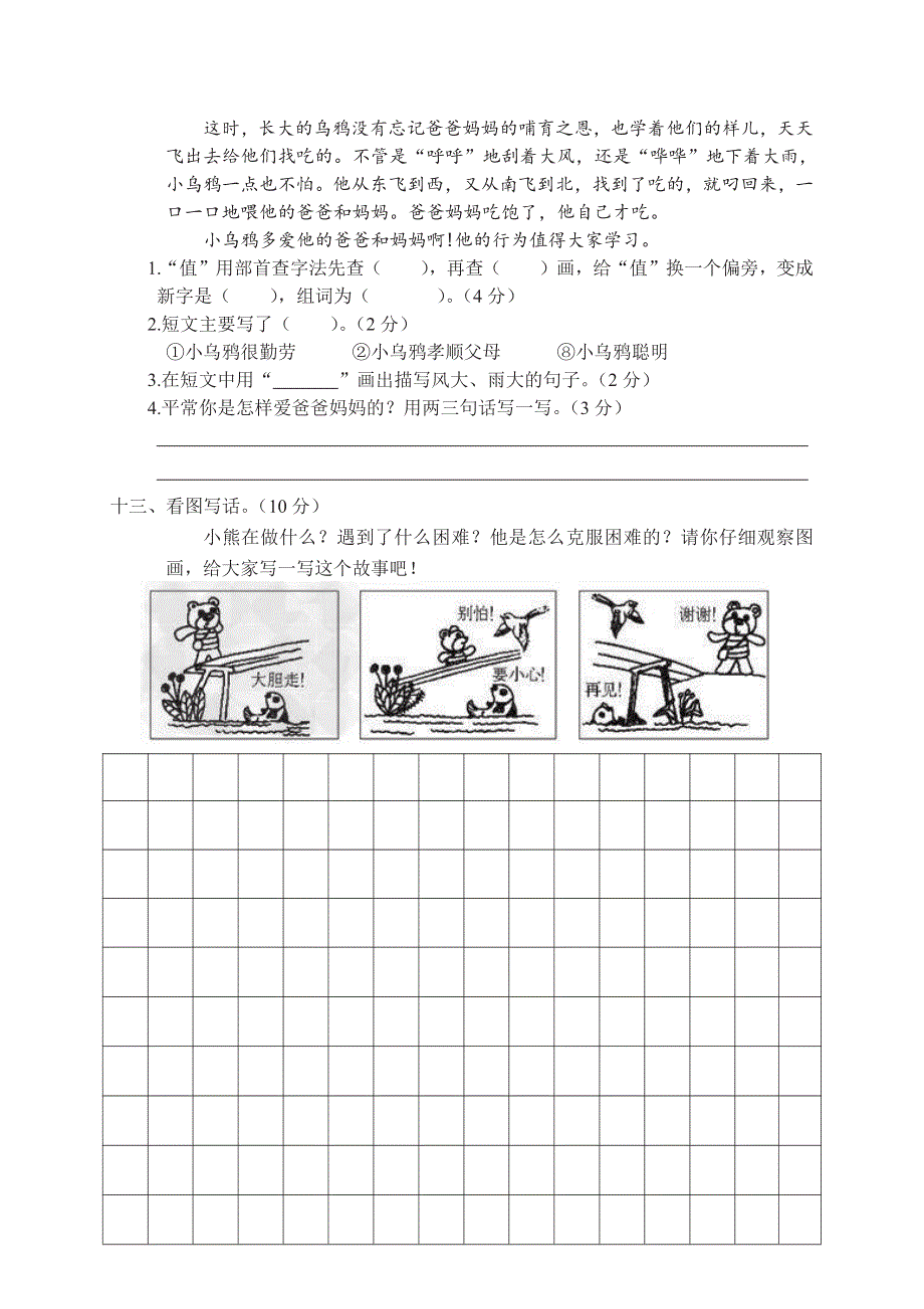 二年级下册语文部编版期末模拟卷3（含答案）.pdf_第3页