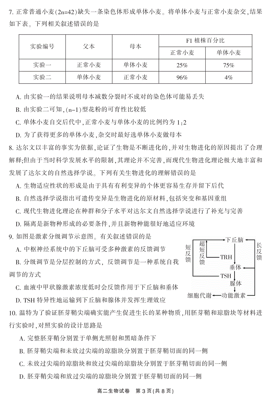 湖南省郴州市2020-2021学年高二下学期期末考试生物试题 PDF版含答案.pdf_第3页