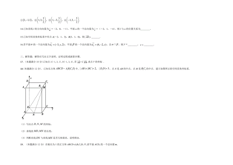 吉林省大安市第六中学2021-2022学年高二上学期第一次月考数学试题 WORD版缺答案.docx_第3页