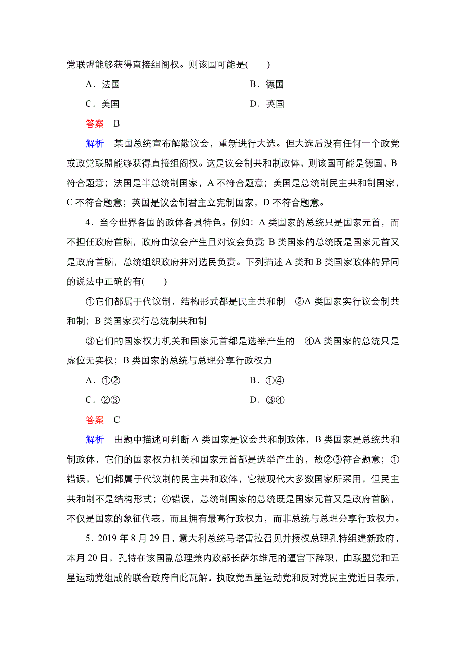 2021届新高考政治一轮复习（选择性A方案）课后作业：模块2 专题1　各具特色的国家和国际组织 WORD版含解析.doc_第2页