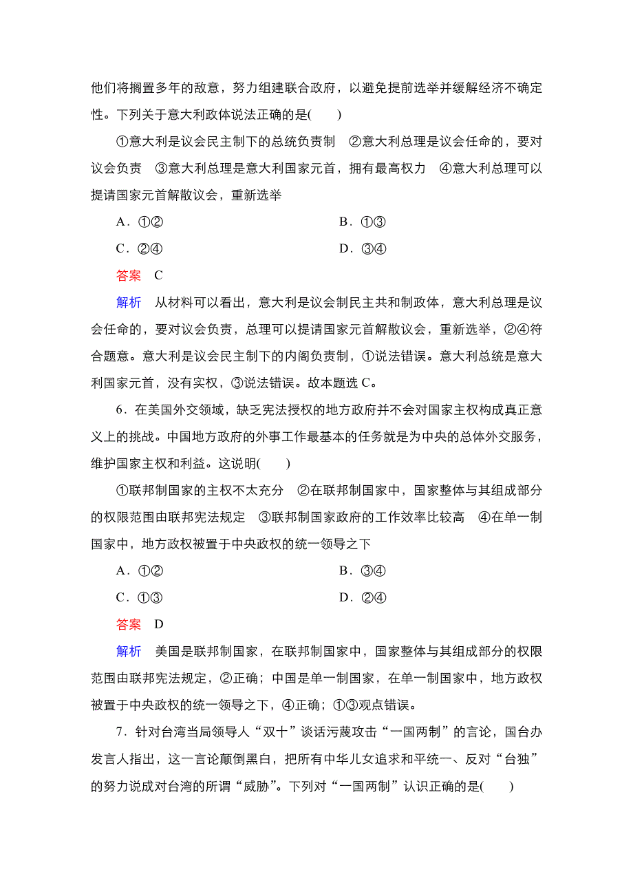 2021届新高考政治一轮复习（选择性A方案）课后作业：模块2 专题1　各具特色的国家和国际组织 WORD版含解析.doc_第3页