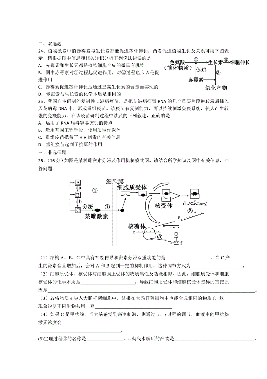 《发布》2018广东省江门市第二中学高考生物二轮模拟复习检测试题 19 WORD版含答案.doc_第2页