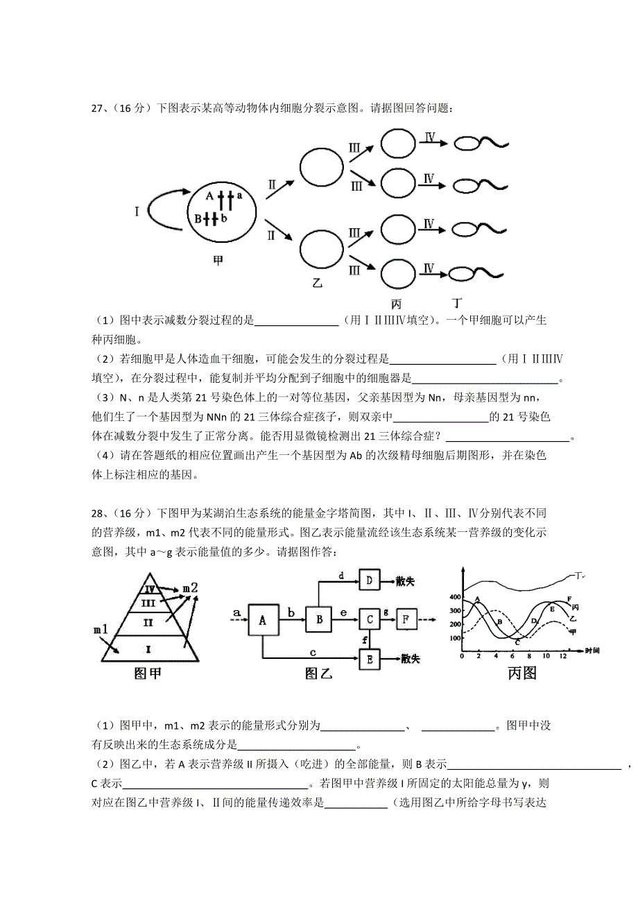 《发布》2018广东省江门市第二中学高考生物二轮模拟复习检测试题 19 WORD版含答案.doc_第3页