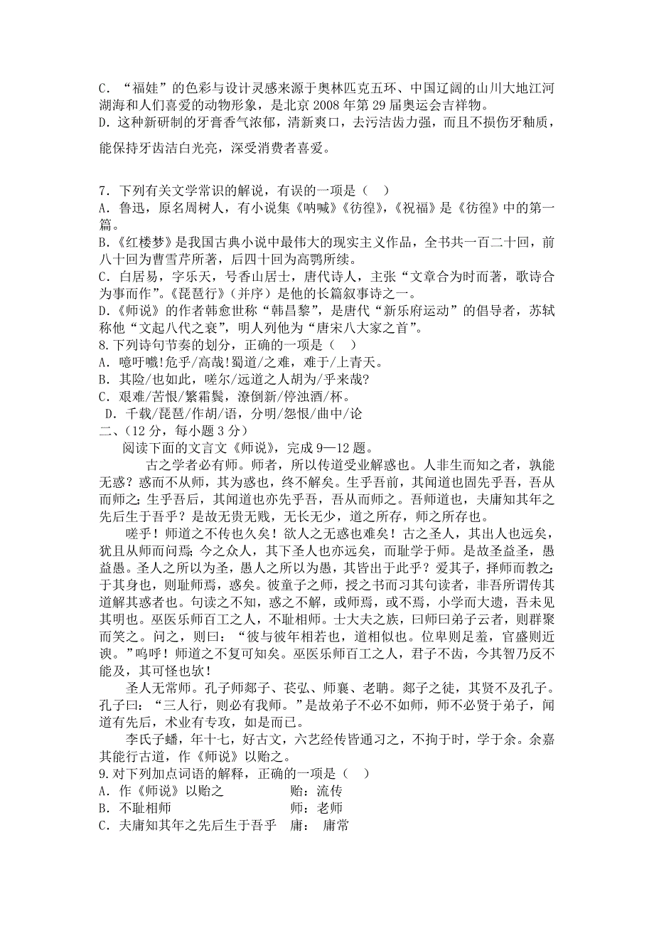 山东省临沂市兰陵县2013-2014学年高一下学期期中考试 语文试题 WORD版含答案.doc_第2页