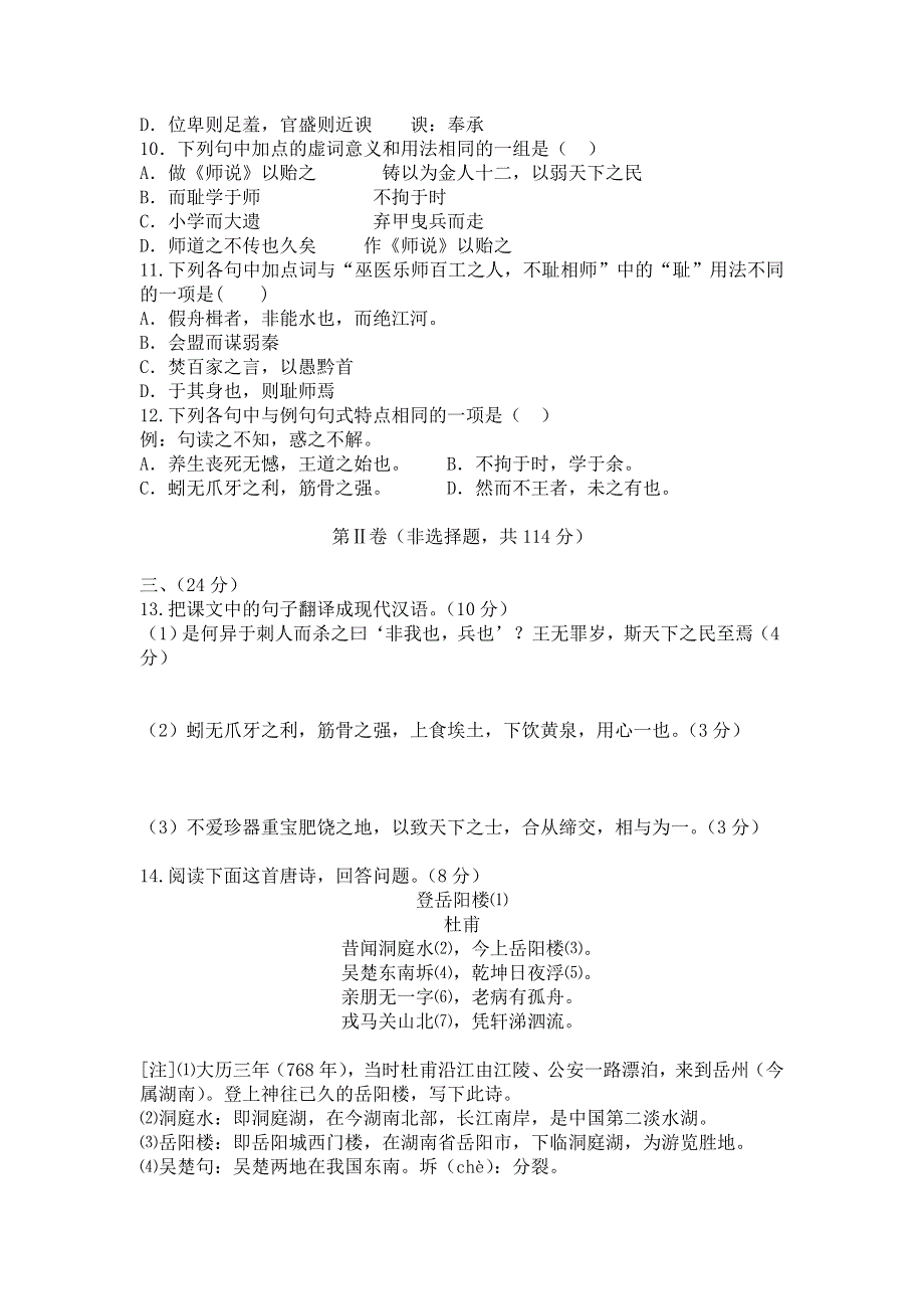 山东省临沂市兰陵县2013-2014学年高一下学期期中考试 语文试题 WORD版含答案.doc_第3页