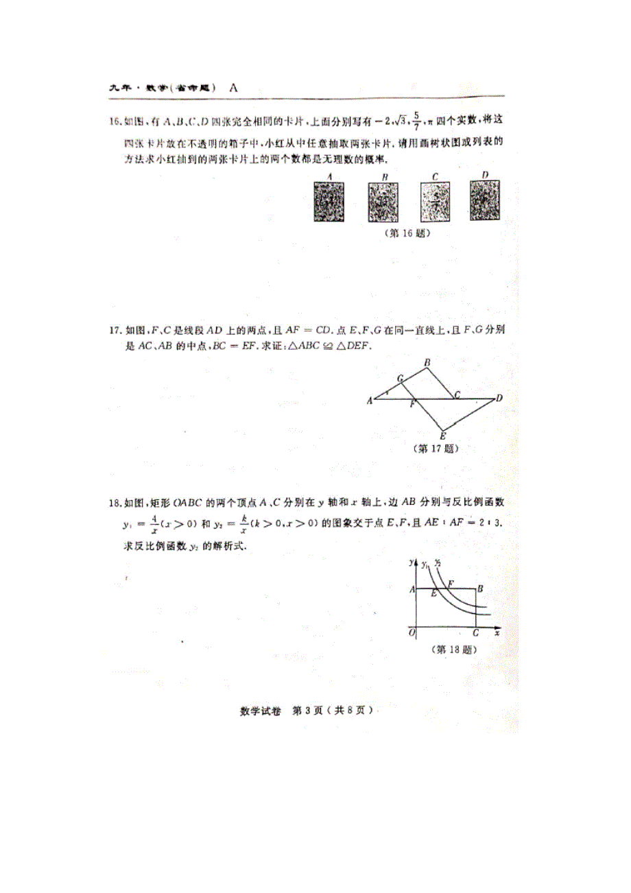 吉林省名校调研卷系列（省命题A）2020届九年级数学下学期第三次模拟测试试题（扫描版）.docx_第3页