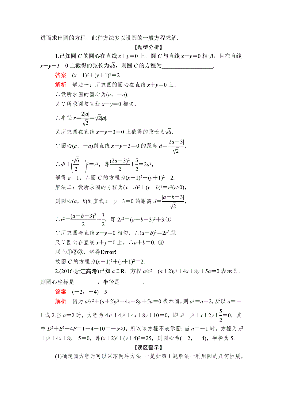 2020届高考数学大二轮专题复习冲刺方案-理数（创新版）文档：题型1 第13讲 直线与圆 WORD版含解析.doc_第3页