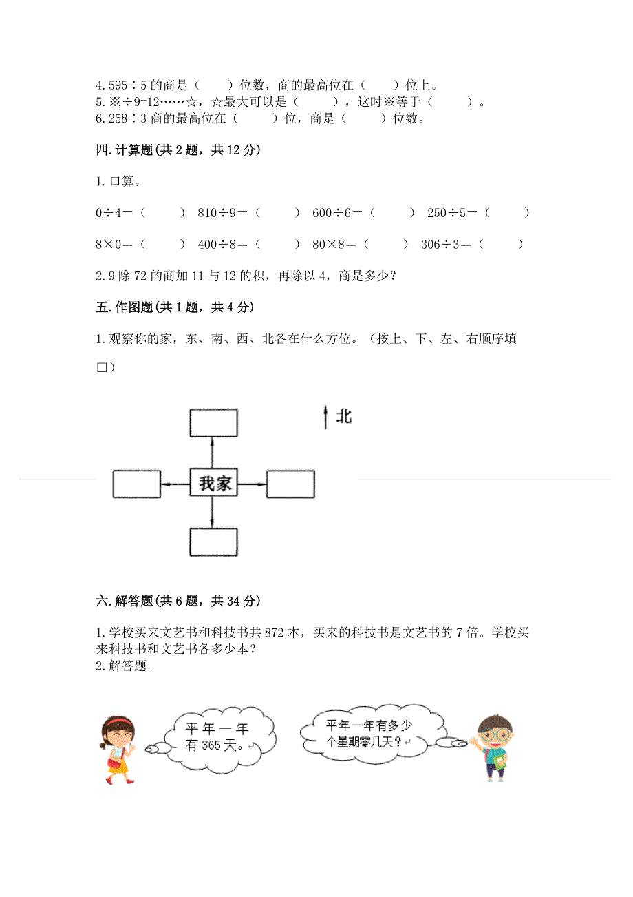 人教版三年级下册数学期中测试卷附参考答案【实用】.docx_第2页