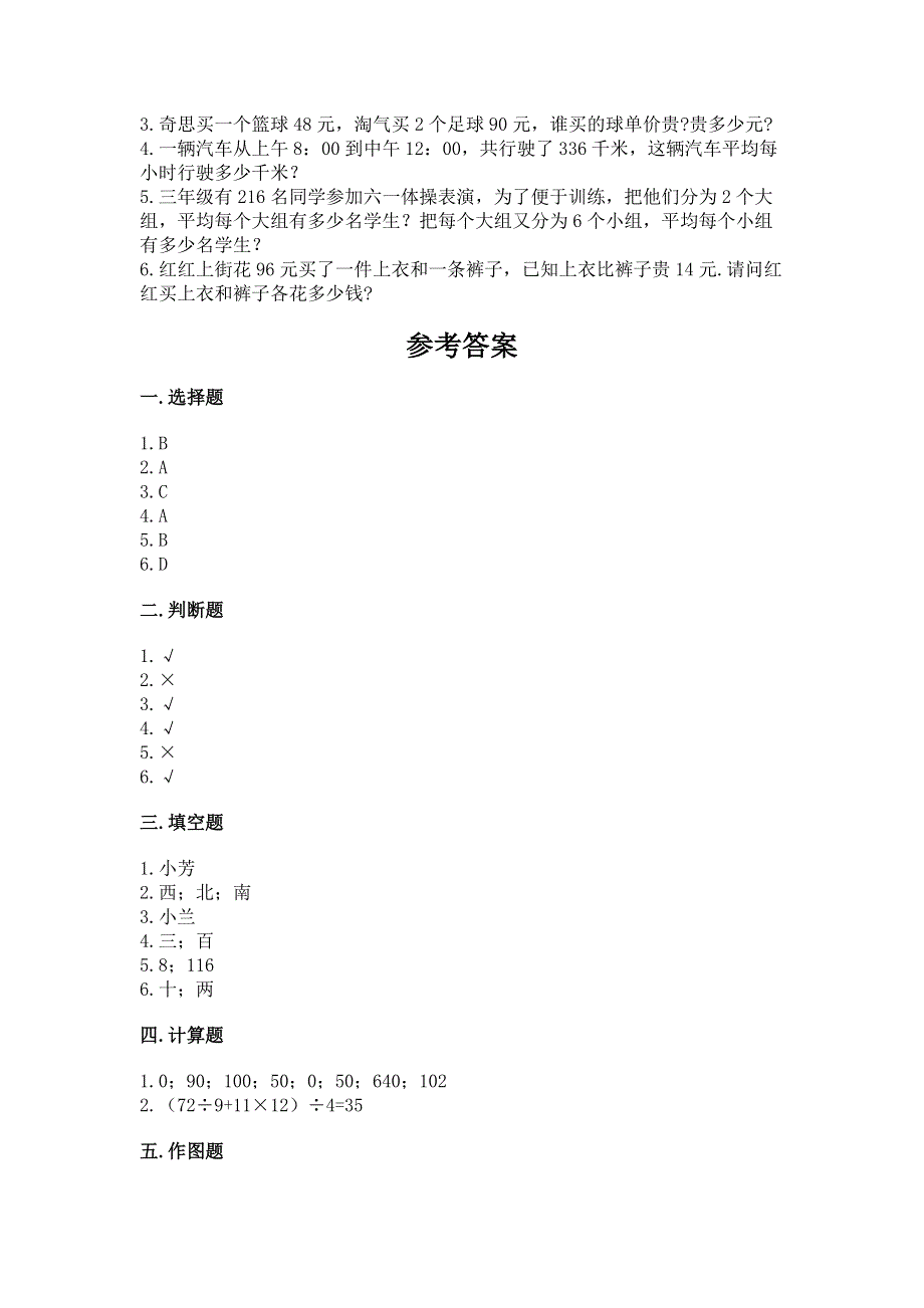 人教版三年级下册数学期中测试卷附参考答案【实用】.docx_第3页