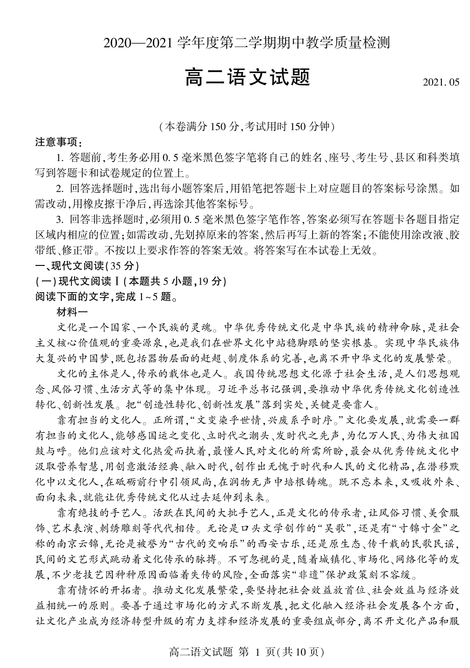 山东省临沂市兰山区、兰陵县2020-2021学年高二下学期期中考试语文试题 PDF版含答案.pdf_第1页