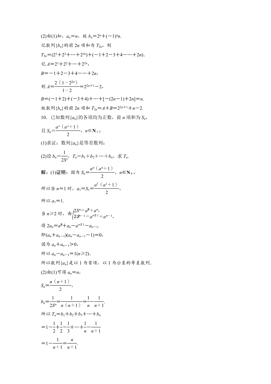 2018年高中数学北师大版必修五达标练习：第1章 §3-3-2 第2课时 数列求和习题课 WORD版含解析.doc_第3页