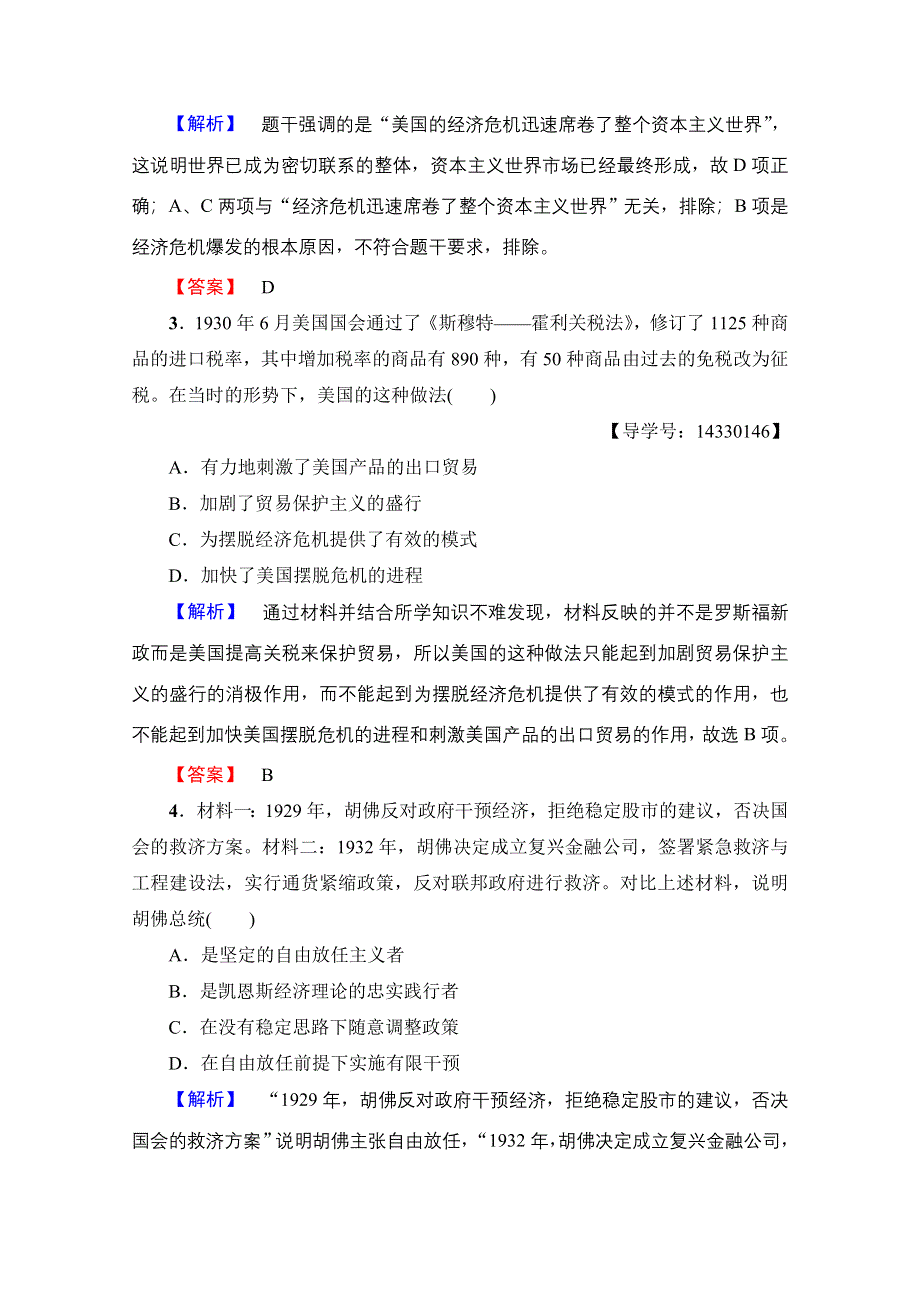 2016-2017学年高中人教版历史习题 必修二 第六单元 世界资本主义经济政策的调整 单元综合测评16 WORD版含答案.doc_第2页