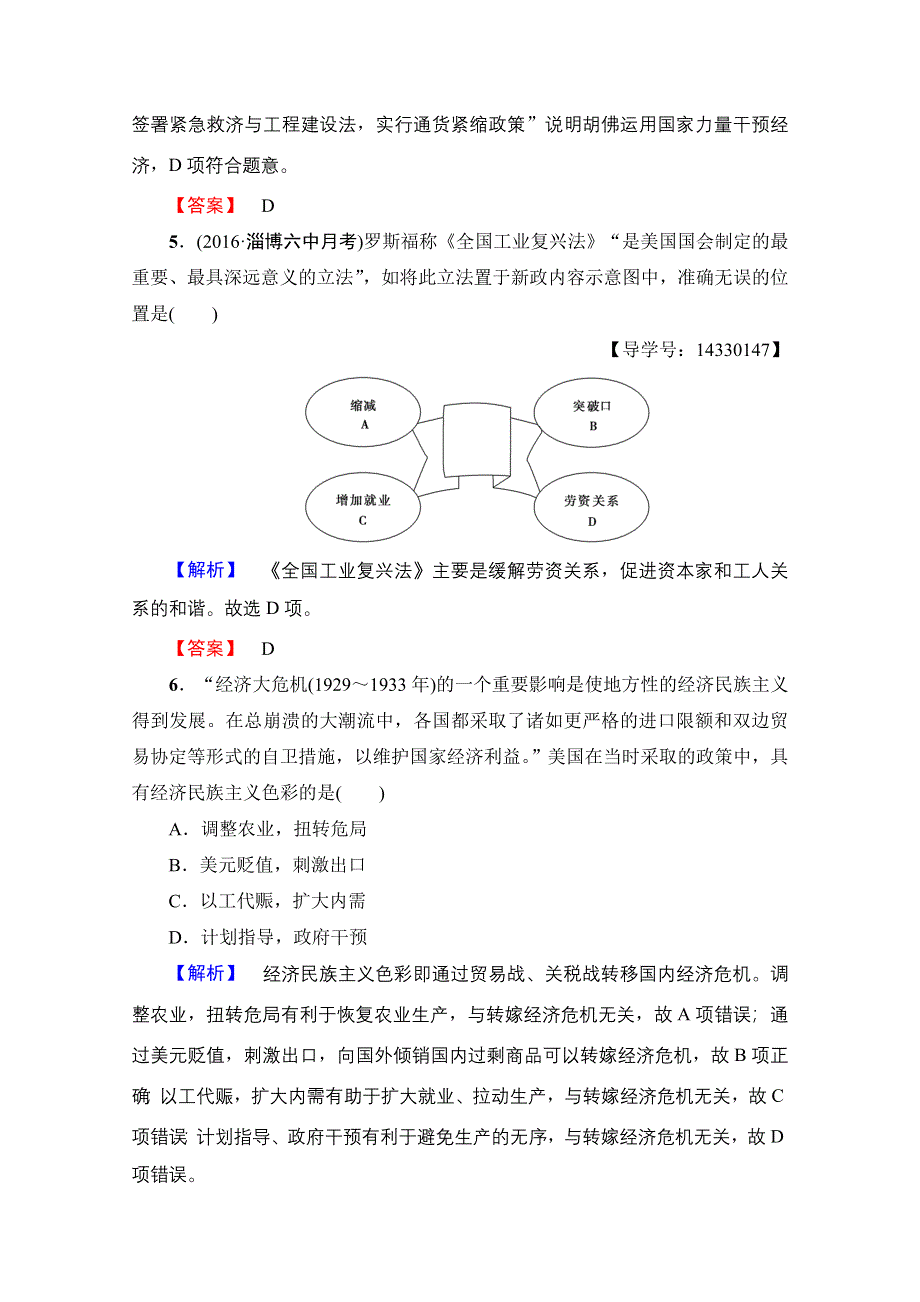 2016-2017学年高中人教版历史习题 必修二 第六单元 世界资本主义经济政策的调整 单元综合测评16 WORD版含答案.doc_第3页