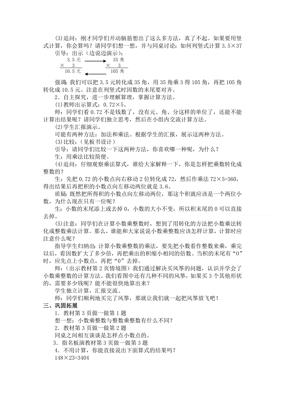 人教版五年级数学上册第1单元第1课时小数乘整数教案.doc_第2页