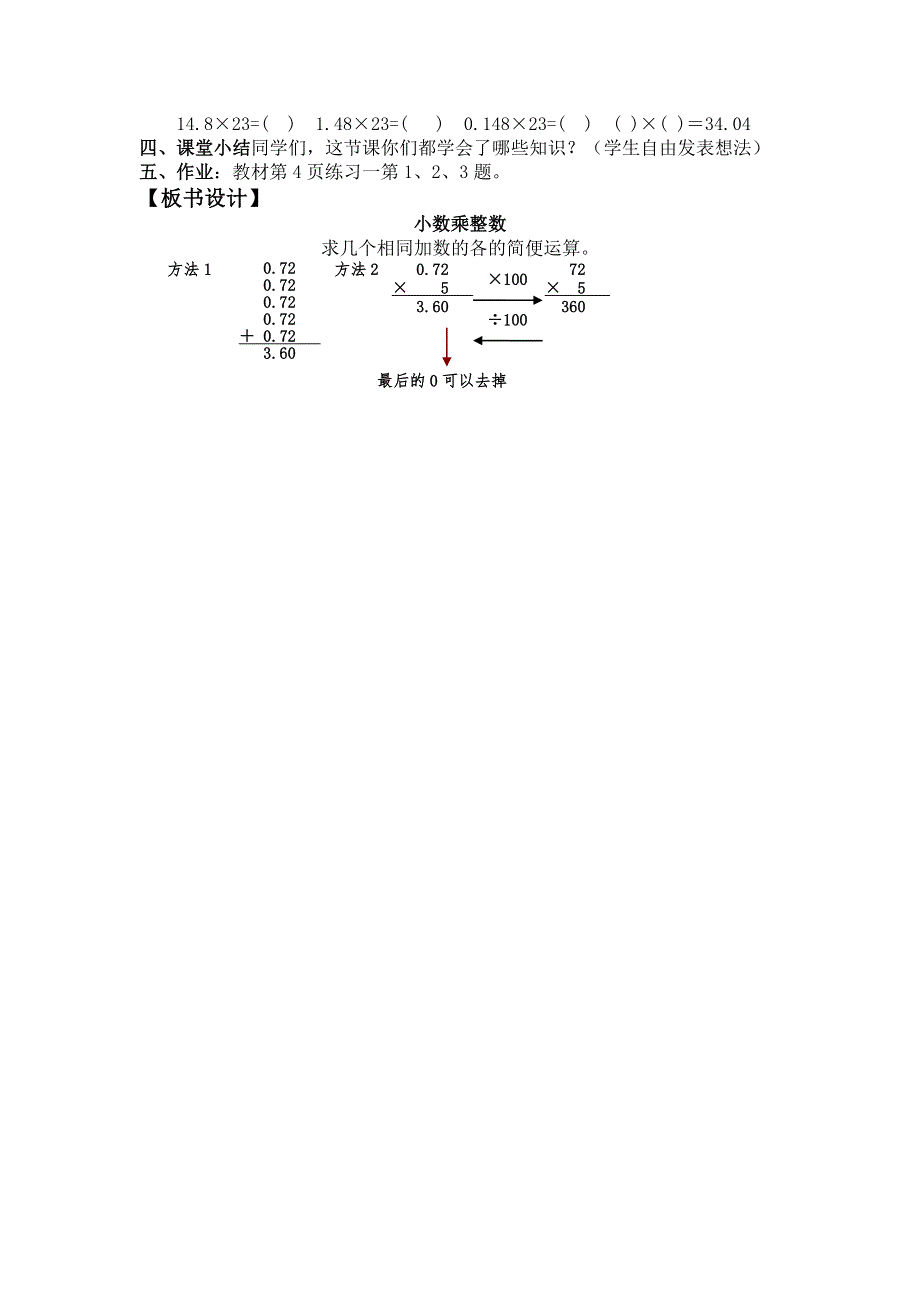 人教版五年级数学上册第1单元第1课时小数乘整数教案.doc_第3页