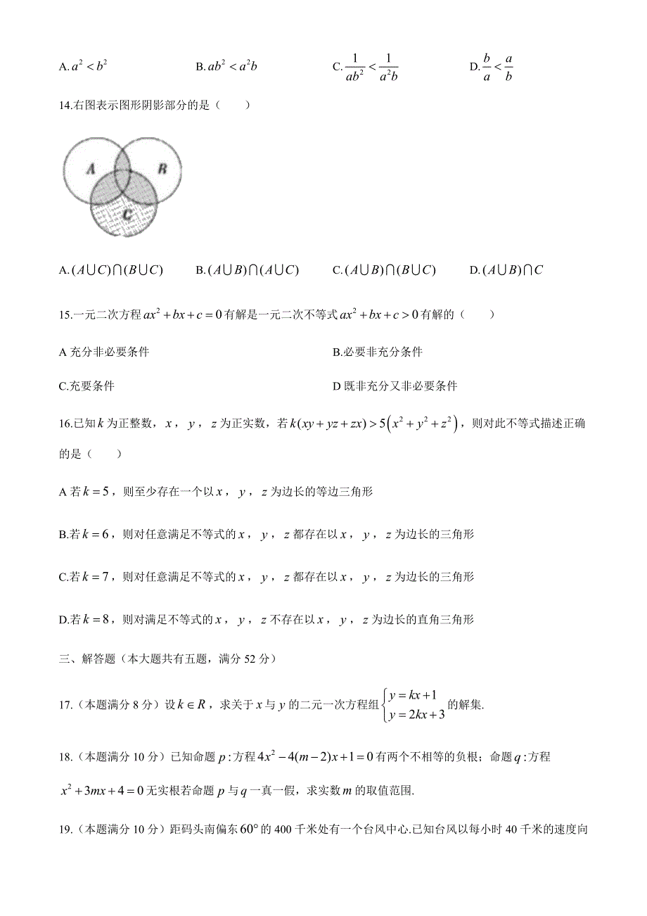 上海市青浦高级中学2020-2021学年高一上学期10月质量检测数学试题 WORD版含答案.docx_第2页