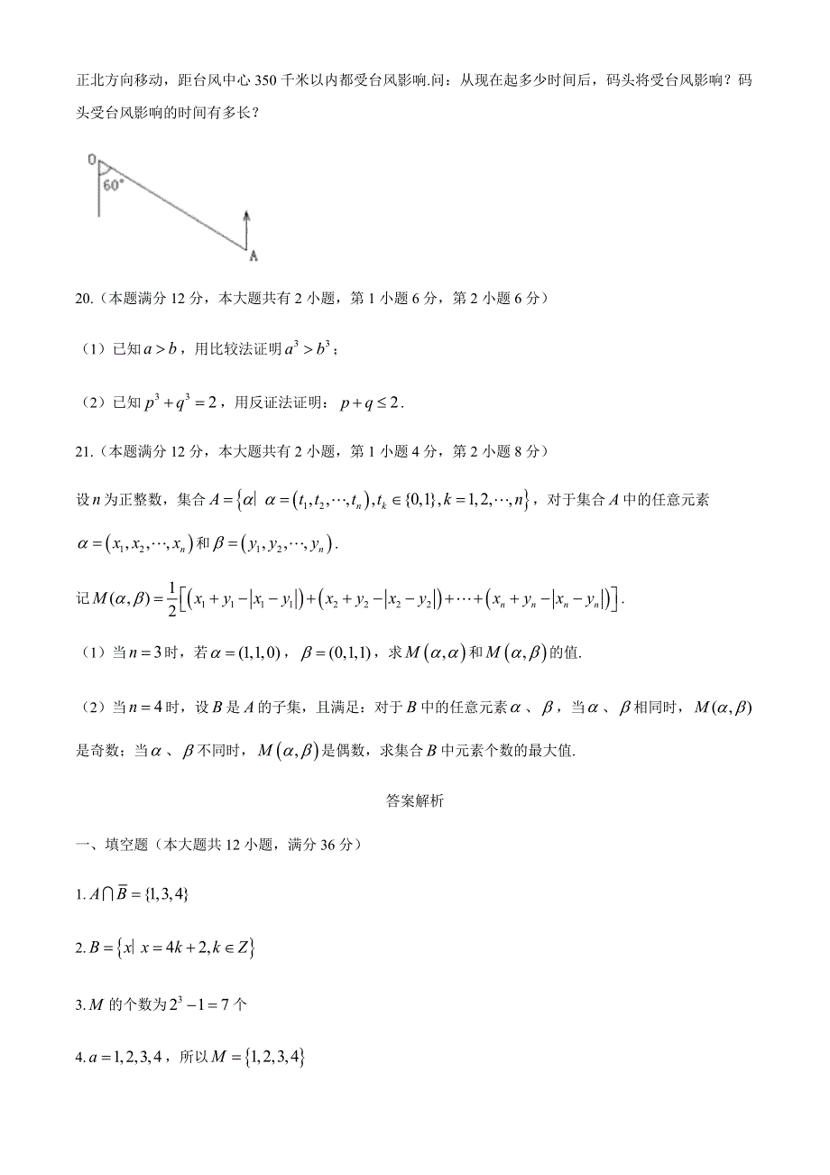 上海市青浦高级中学2020-2021学年高一上学期10月质量检测数学试题 WORD版含答案.docx_第3页