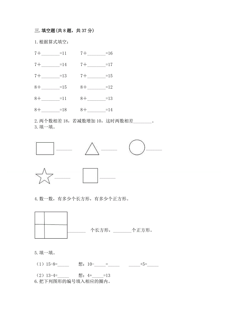 小学一年级下册数学期末测试卷精品【模拟题】.docx_第2页