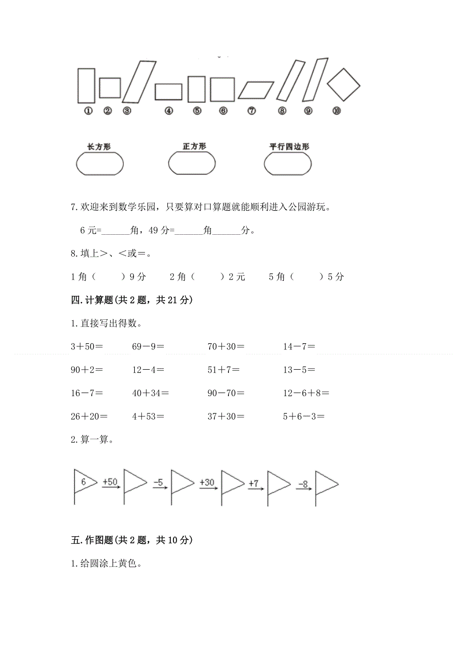 小学一年级下册数学期末测试卷精品【模拟题】.docx_第3页