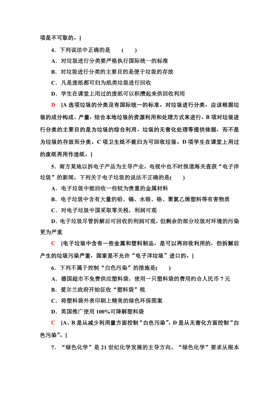 2020-2021学年化学人教版选修1课时分层作业 13 垃圾资源化 WORD版含解析.doc_第2页