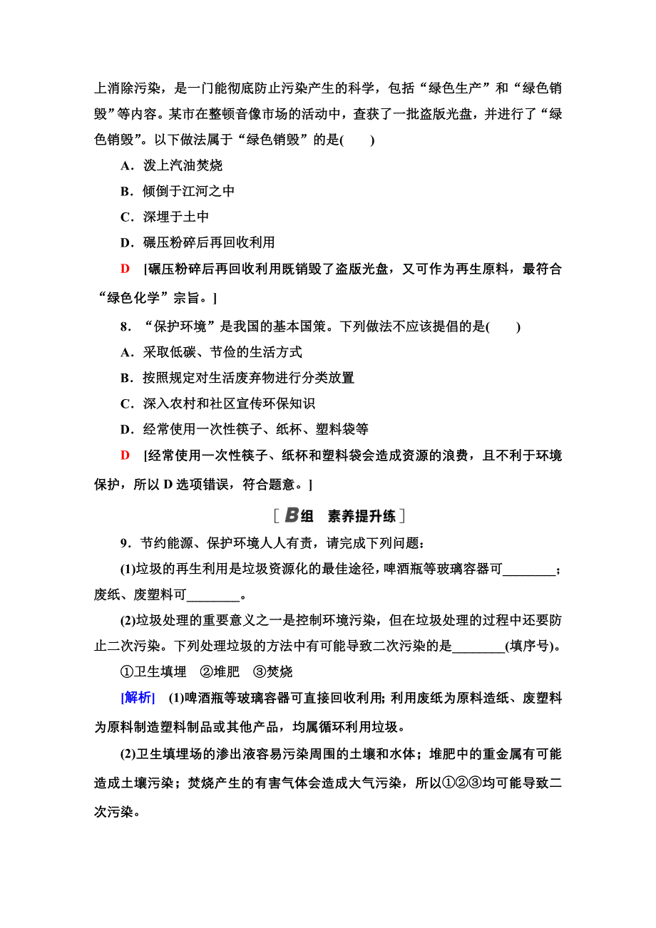 2020-2021学年化学人教版选修1课时分层作业 13 垃圾资源化 WORD版含解析.doc_第3页