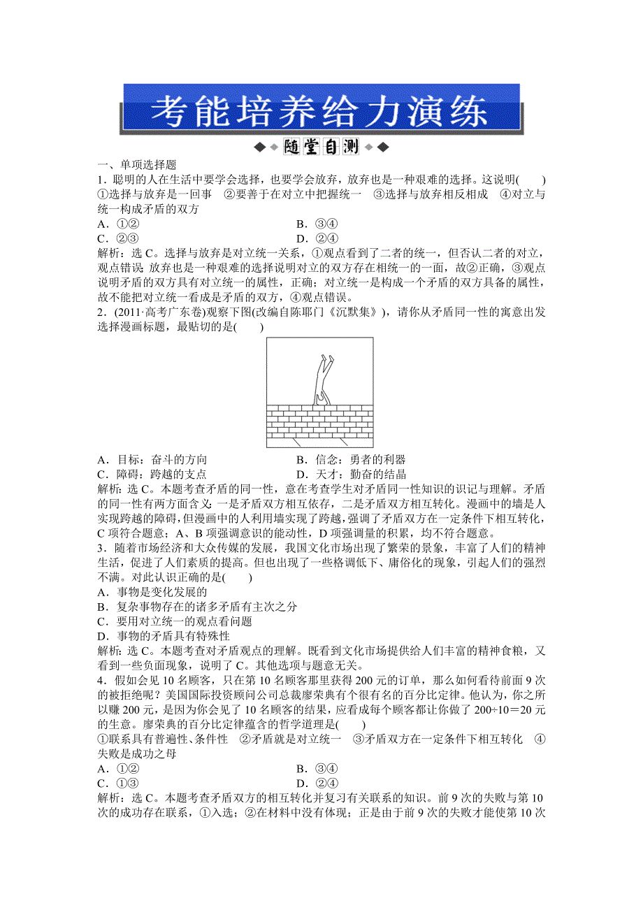 《优化方案》2013高考政治二轮复习：考能培养给力演练哲学常识第三课第一节 WORD版含答案.doc_第1页